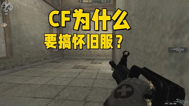 穿越火线推怀旧服，是留住基本盘的无奈之举？