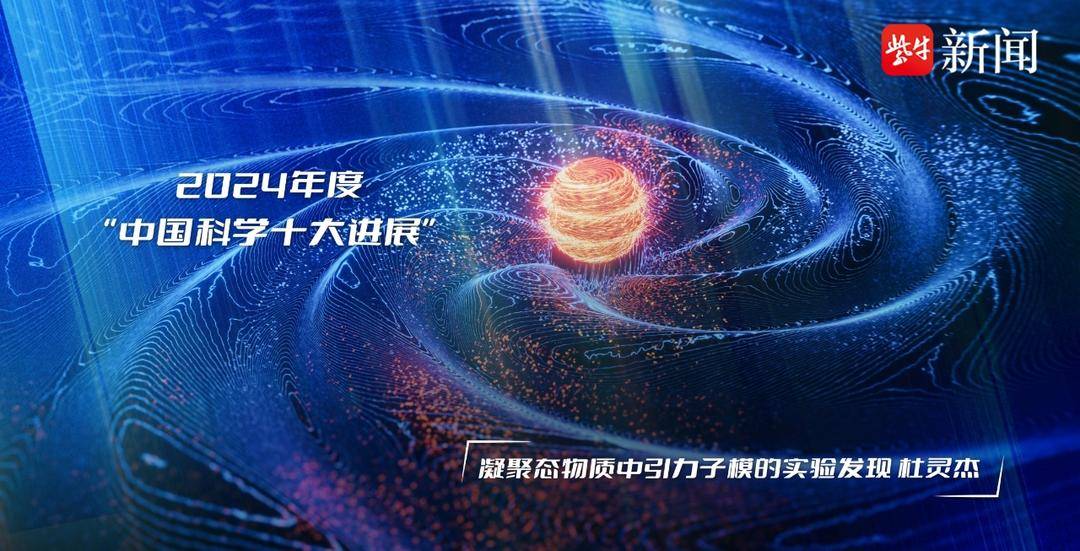 2. 重磅！南京大学两科研成果入选2024“中国科学十大进展”，1. 2024“中国科学十大进展”揭晓，南京大学两项成果闪耀登场！