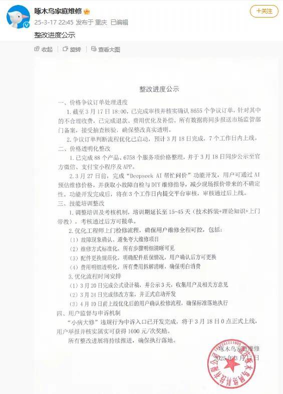 315后啄木鸟家庭维修积极整改，多项举措回应消费者关切
