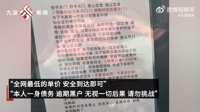 滴滴一口价订单风波：司机与乘客的矛盾升级？ 杭州打车现怪事：司机纸条透露背后矛盾