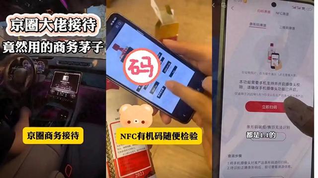 假茅台公然叫卖，消费者如何避雷？ 揭秘假茅台产业链，一瓶一码防伪为何失灵？