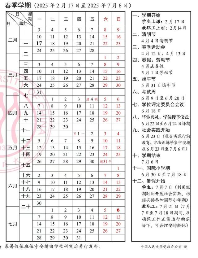 学校春假、劳动节假期安排出炉，网友直呼羡慕