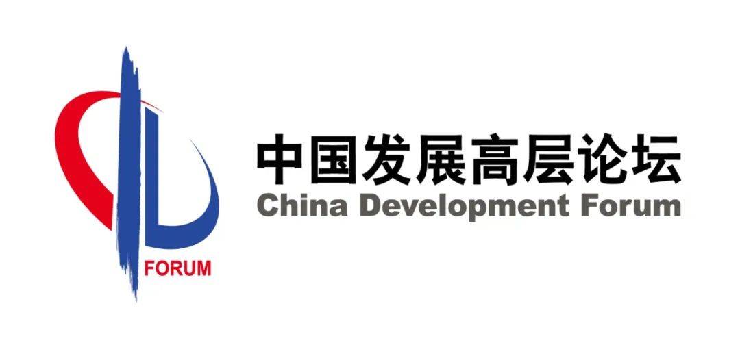中国发展高层论坛年会：全球目光汇聚，共促经济增长