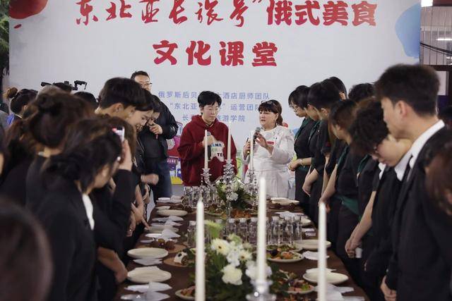 “东北亚长旅号”俄式美食文化课堂，为文旅人才培养添新彩 长春大学旅游学院“东北亚长旅号”俄式美食文化课堂开启美食文化盛宴