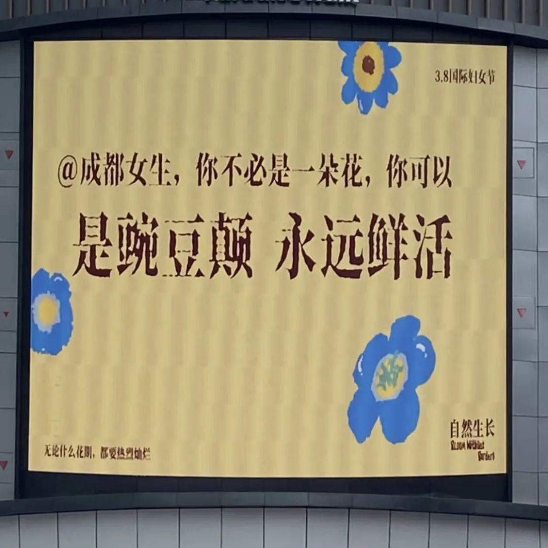 妇女节宣传语大不同，深入女性内心，妇女节：各地大屏祝福语的“上分”秘诀