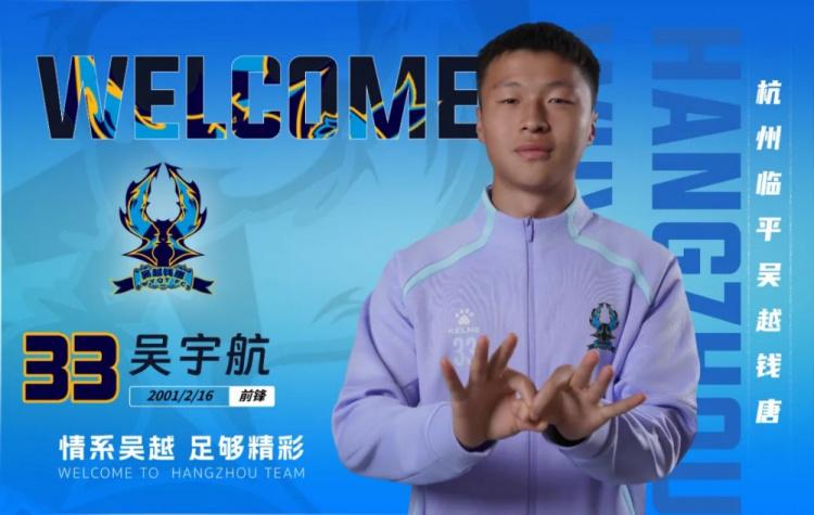 10名球员加入中乙杭州临平吴越钱唐俱乐部，杭州临平吴越钱唐足球俱乐部：10名新球员来投