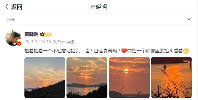 4. 黄晓明分享日落美景，赌债传闻虽暂息猜疑仍在