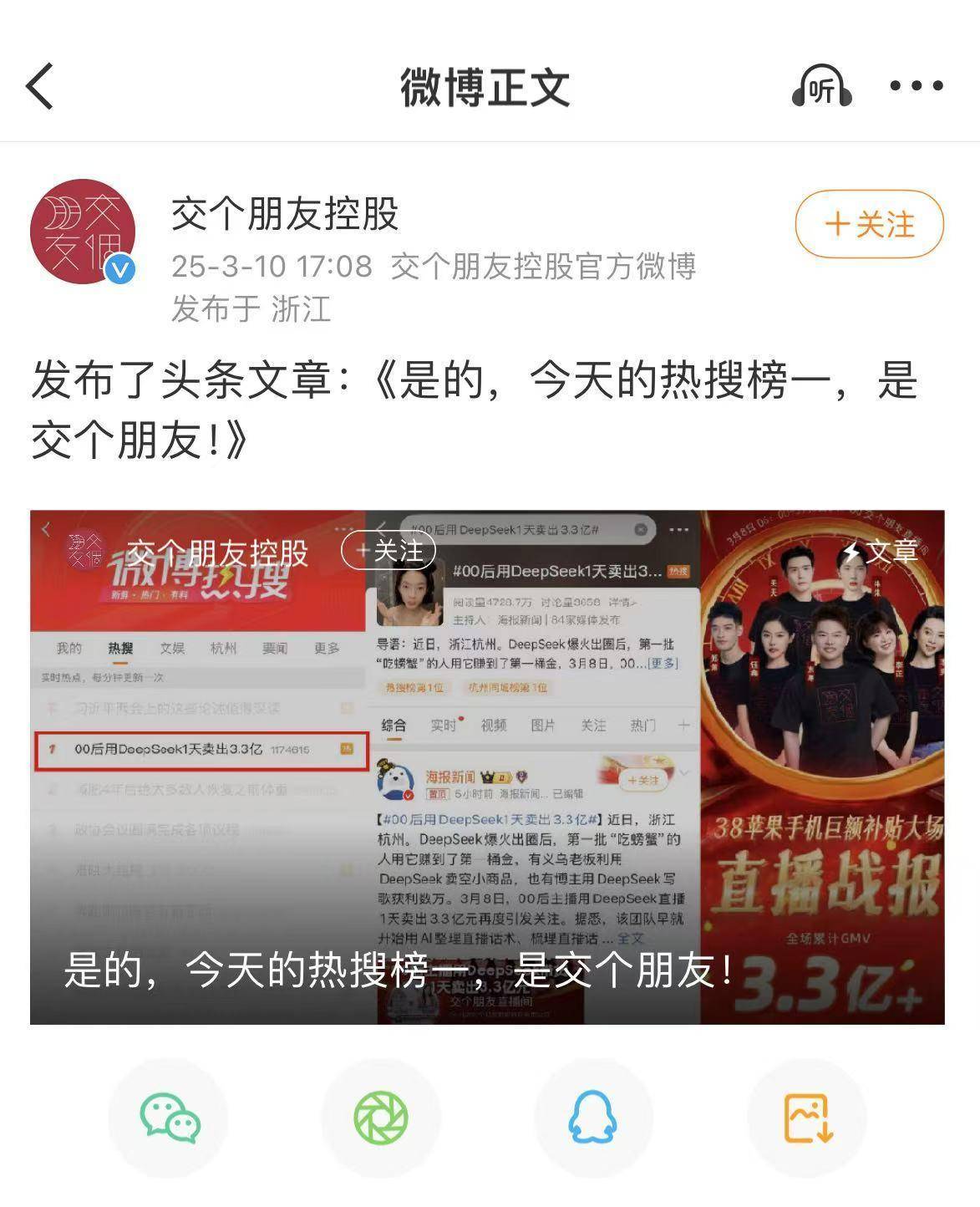 从罗永浩到交个朋友：AI浪潮下的直播风云与困境 DeepSeek爆火，交个朋友用AI赚钱背后的喜与忧