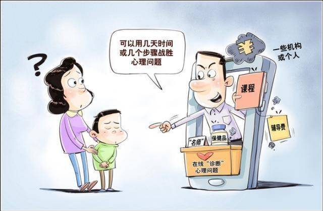 网络“心理诊断”乱象丛生，如何守护大众心理健康？