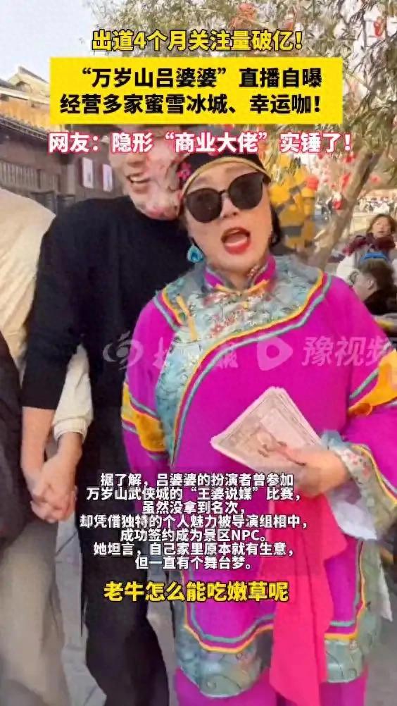 4个月全网讨论破亿，“吕婆婆”不只是网红更是商业老板！，开封万岁山“吕婆婆”火出圈，竟藏着惊人商业版图！