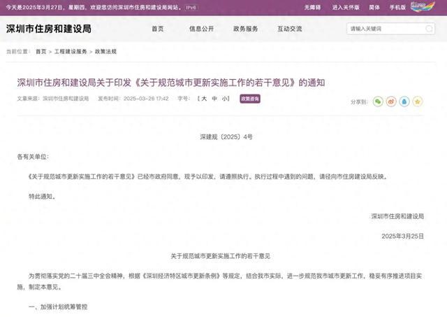 四城齐推房票制度，城中村改造新契机？