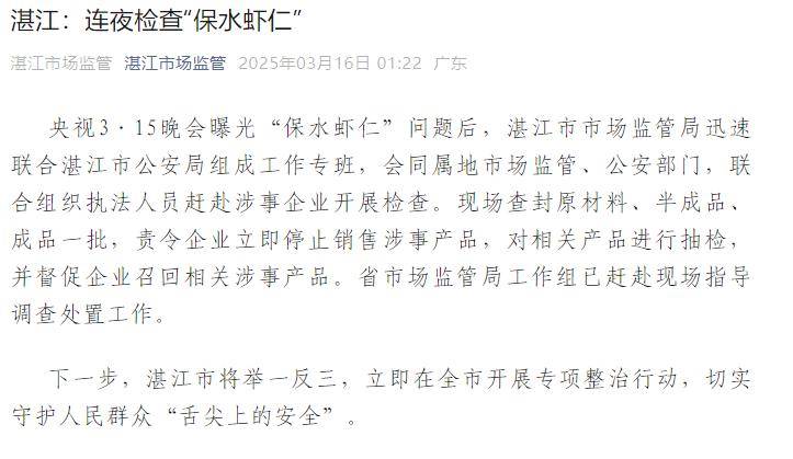 湛江严打“保水虾仁”问题，守护市民餐桌安全