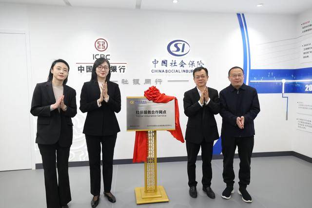 北京市“社银合作”构建社保共赢新格局 北京市“社银合作”拓宽社保服务边界