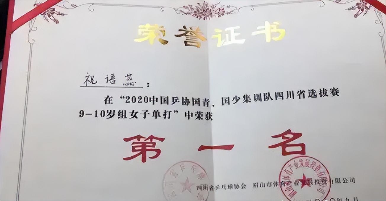 国乒后备力量崛起：祝语蕊U15夺冠开启青少冠军收割之旅 祝语蕊：从四川赛场到国际舞台，一颗冉冉升起的国乒新星