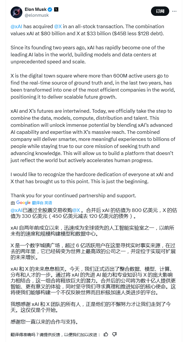 马斯克大动作！xAI全股票收购X，新联盟又有新动态