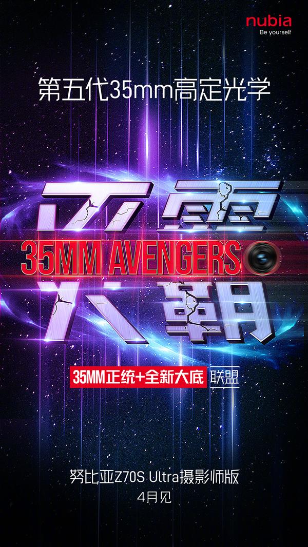 努比亚Z70S Ultra摄影师版官宣，4月影像盛宴即将开启！，坚持35mm焦段，努比亚Z70S Ultra摄影师版4月惊艳亮相！