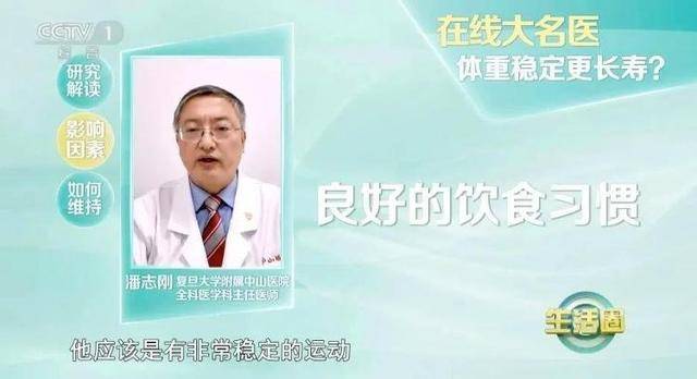 国家版减肥指南：体重稳定是长寿秘诀，想活到90岁？保持体重稳定并科学减肥！