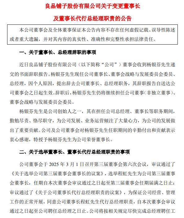 良品铺子深陷困境：业绩亏损、治理隐患与未来挑战