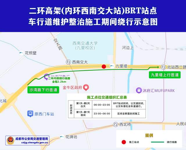 注意！成都二环高架路6处BRT公交站施工，交通有变！，2025年成都二环高架路多时段交通组织大调整，关乎你的出行！