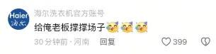 海尔CEO周云杰抖音发声，〈海尔兄弟〉续集等你来献策