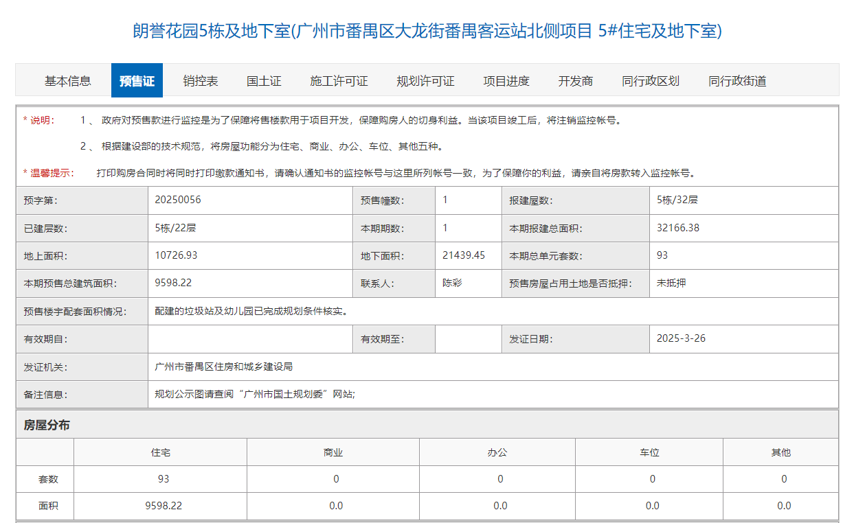 保利琅誉新动态：93套住宅预售登场，番禺保利琅誉新领预售证，高品质住宅亮相！