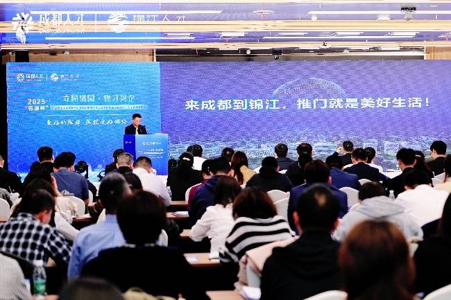 锦江区“锦才十礼”：打造优质人才生态，共筑发展新未来，成都锦江区推“锦才十礼”，为人才创业生活保驾护航