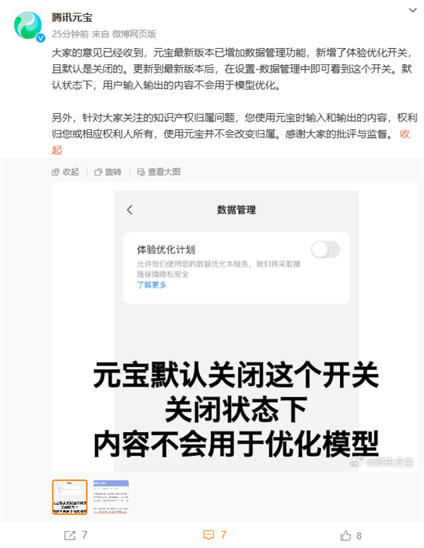 腾讯元宝就旧版用户协议问题在新版中给出解决方案