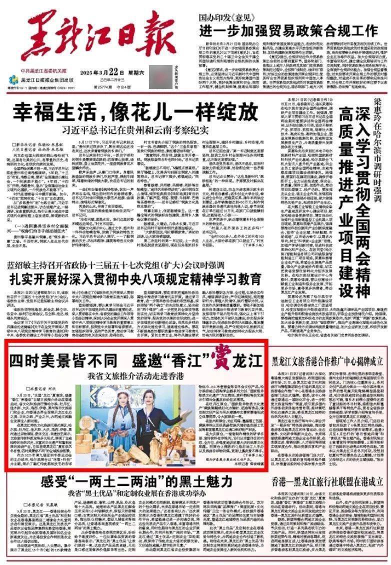 走进香港文旅推介会，领略黑龙江四季之美