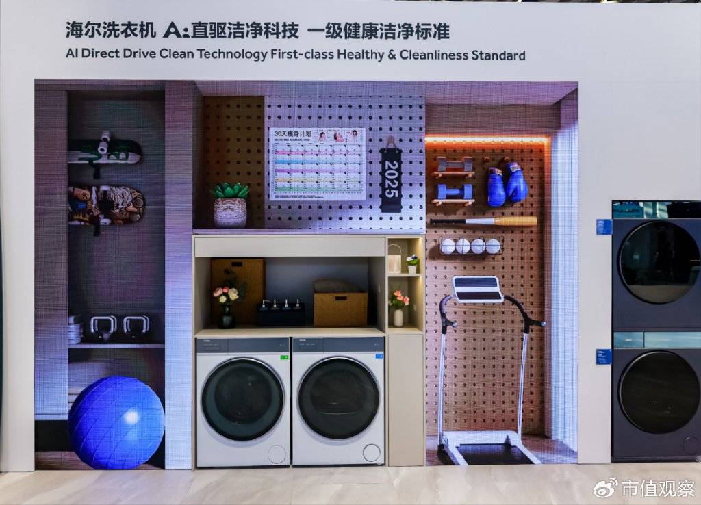 海尔洗衣机突破创新，引领AI洗衣机革命浪潮