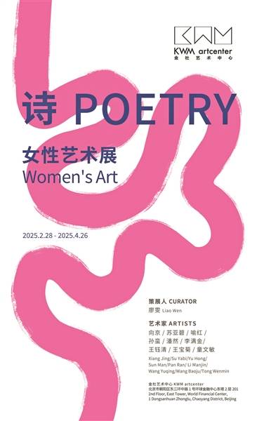“诗——女性艺术展”：女性艺术的丰富与融合之美，廖雯策展：女性艺术三十年的耕耘与探索