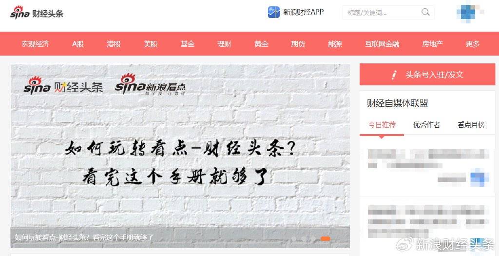 如何入驻新浪财经头条？详细步骤在这里，想入驻新浪财经头条？这些步骤和注意事项别错过