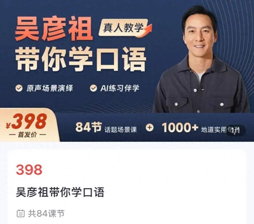 吴彦祖教英语，新身份开启吸粉吸金新模式！