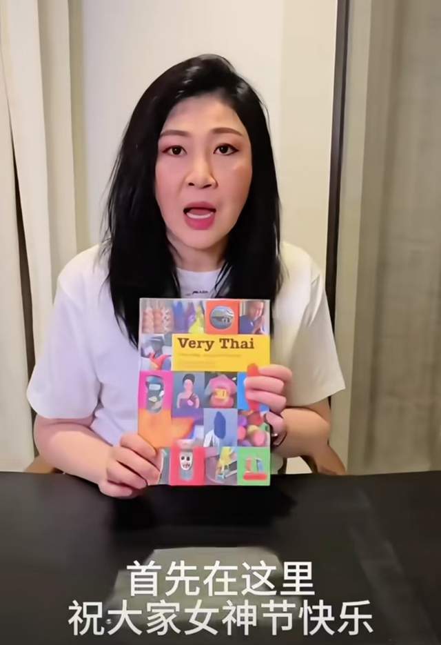 英拉妇女节视频送祝福，“大米案件”赔偿裁定起波澜，泰国英拉：妇女节发声，深陷“大米案件”上诉风波