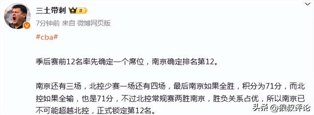 CBA南京确定第12名，季后赛首轮对阵充满不确定性，CBA南京男篮正式锁定第12，季后赛首轮对手变数多