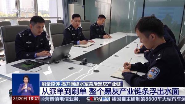 揭秘！网络水军黑灰产业链的惊人内幕 斩断网络水军黑手，守护健康网络生态