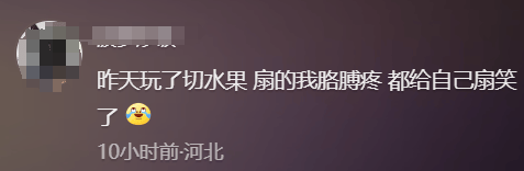 “天天跳绳”火了，真人版切水果竟成大学生减肥神器？