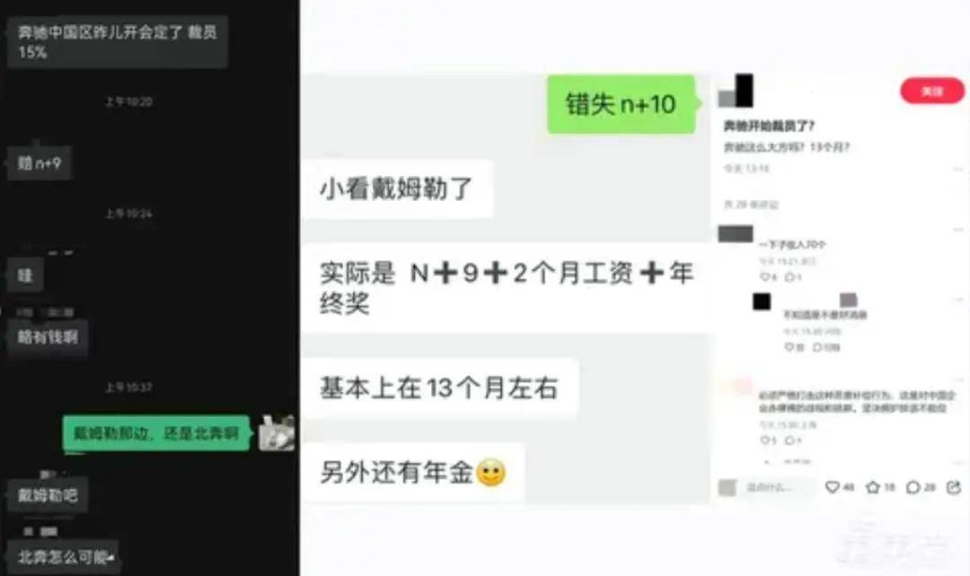 奔驰裁员，是断臂求生还是无奈之举？