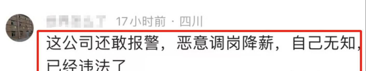 深圳一公司调岗操作引众怒，网友笑疯！