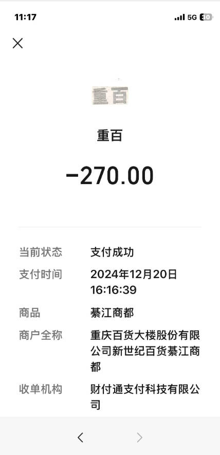 綦江新世纪商都：消费体验差，售后成“痛点” 买鞋俩月断底，新世纪商都售后无视消费者权益