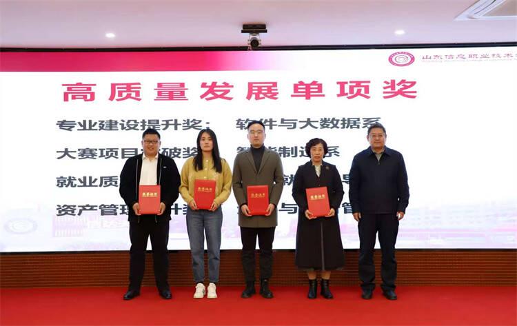 聚焦山东信息职业技术学院2025年工作大会：发展新蓝图 深入解读山东信息职业技术学院2025年工作规划会