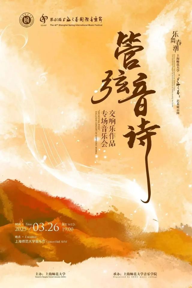 相约上海师大，共赴“乐舞春潮”艺术展示周之约