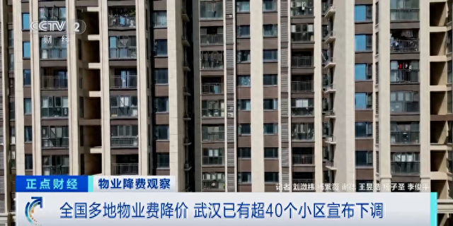 多地物业费降价潮来袭，物业行业变革进行时