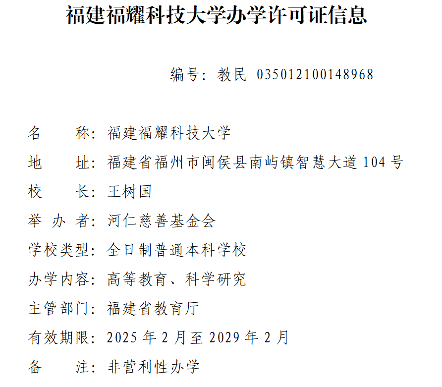 新型研究型大学福建福耀科技大学获批，未来可期 重磅！福建将添新高校福建福耀科技大学