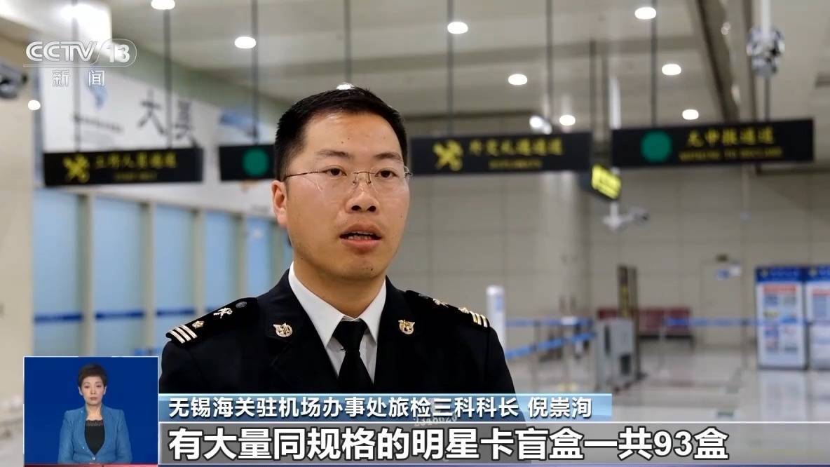 球星卡盲盒入境被查，海关规定知多少？ 旅客携球星卡盲盒入境被查，“合理自用”界限在哪？