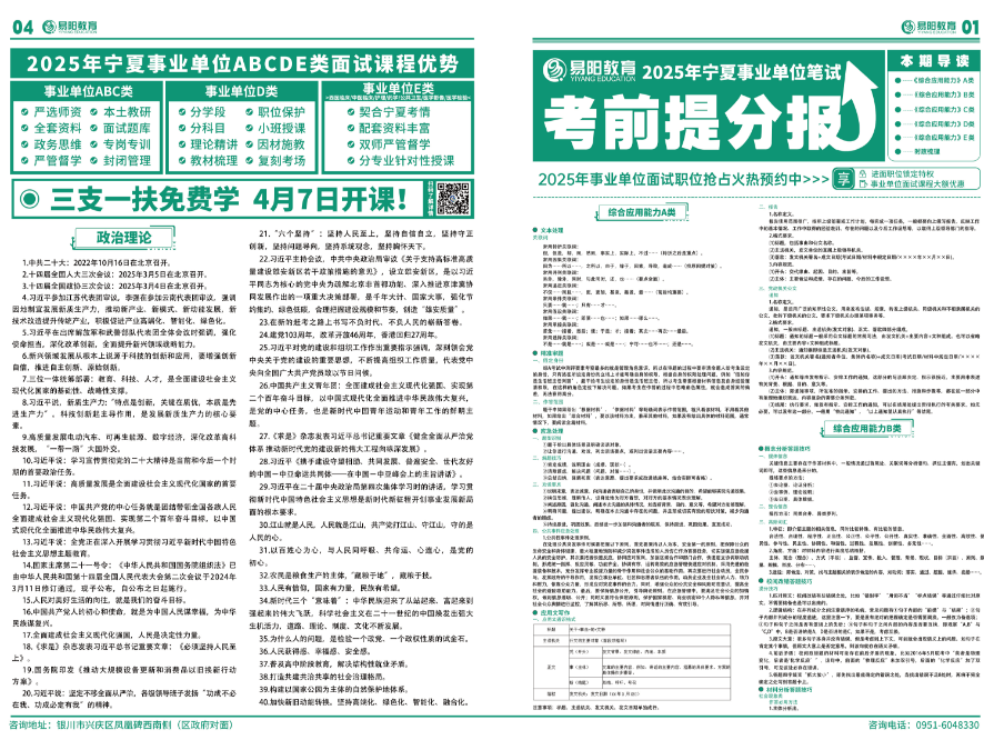 易阳教育考前提分指南，考场通关必备 易阳教育考前提分报，为你的考试保驾护航
