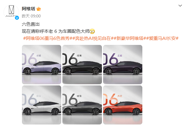 阿维塔06：外观时尚且动力选择多样的新车，阿维塔06四月上市，六款车色任你选
