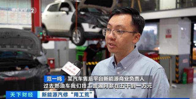 新能源汽车维修：火爆背后的人才困局
