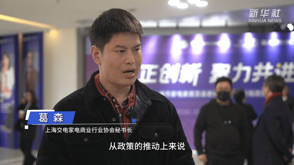 聚焦上海：以旧换新政策为家电家居市场添动力