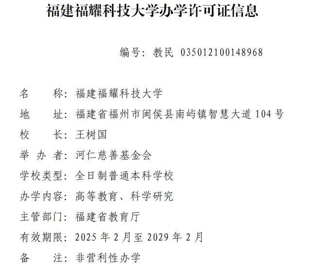 3月11日大消息：福建福耀科技大学首批专业及校长确定，福建福耀科技大学亮相，王树国引领教育新征程