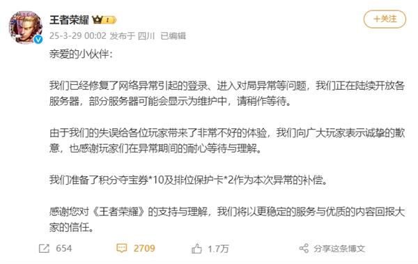 王者荣耀崩溃登上热搜，看官方如何化解危机